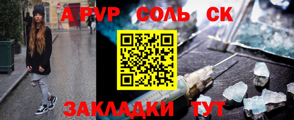 A-PVP VHQ Псков