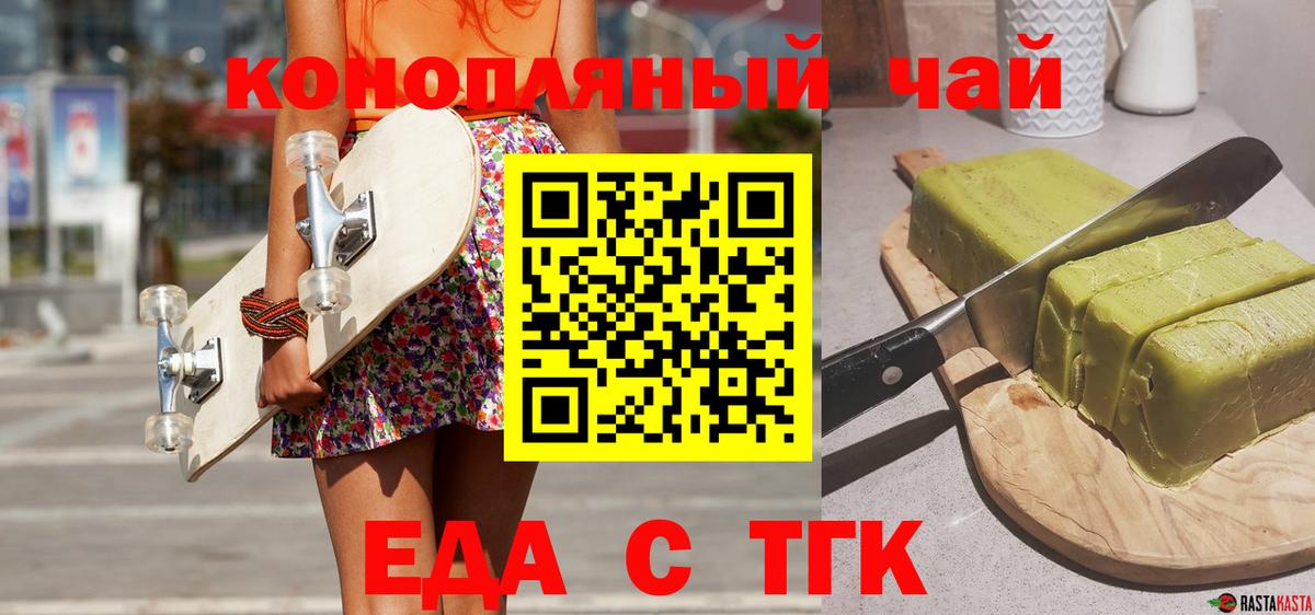Псков  Cannafood марихуана  Вход с VPN 