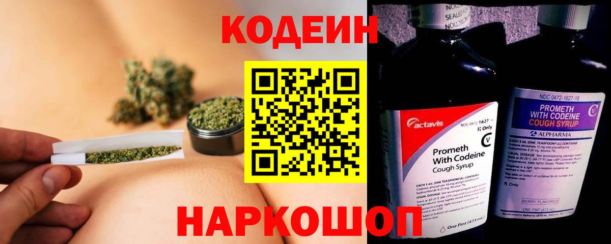 Псков  Кодеиновый сироп Lean напиток Lean (лин)  Вход с VPN  Codein Purple Drank 
