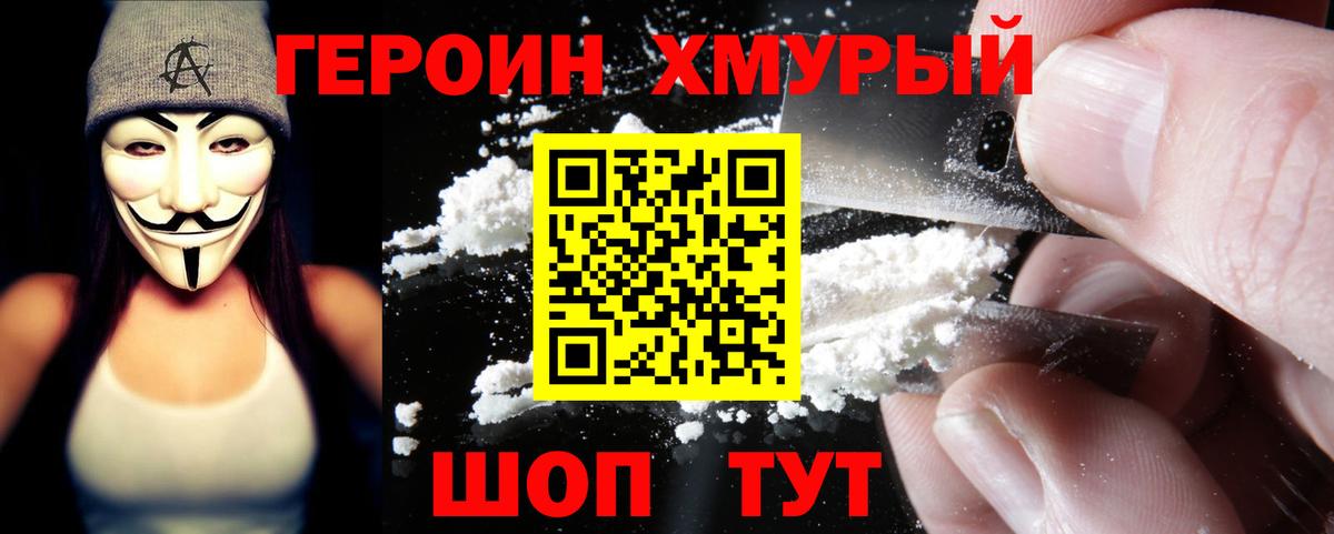 ГЕРОИН VHQ Псков