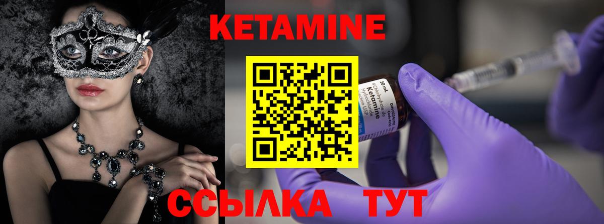 Кетамин ketamine Псков