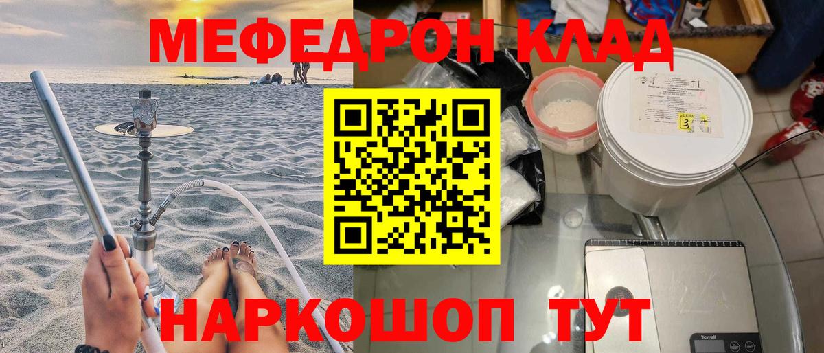 МЕФ кристаллы Псков