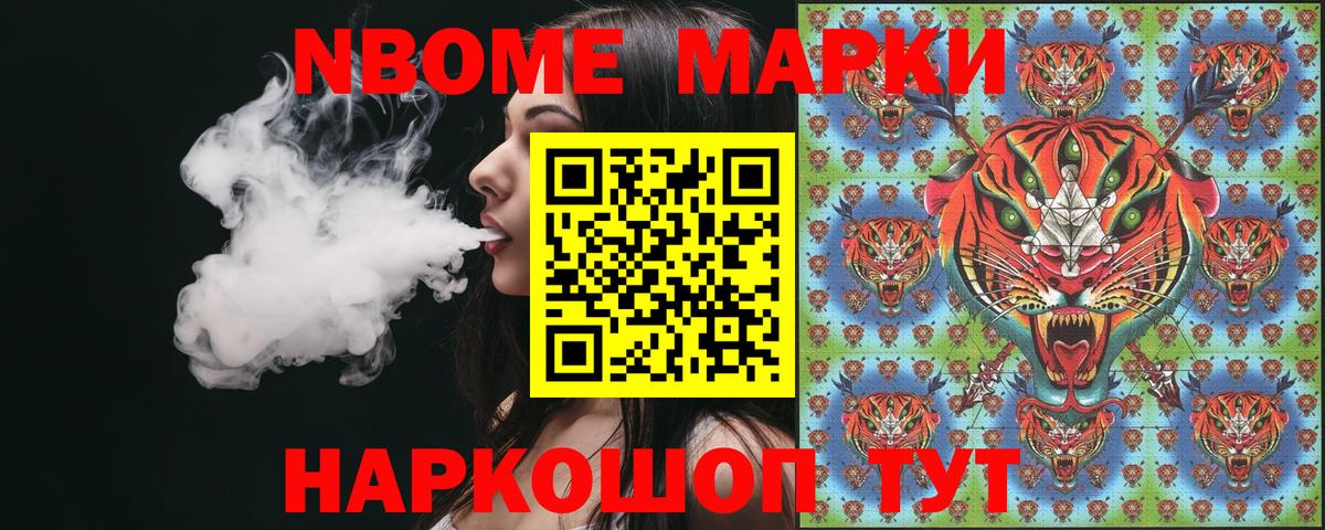Марки N-bome 1,5мг Псков